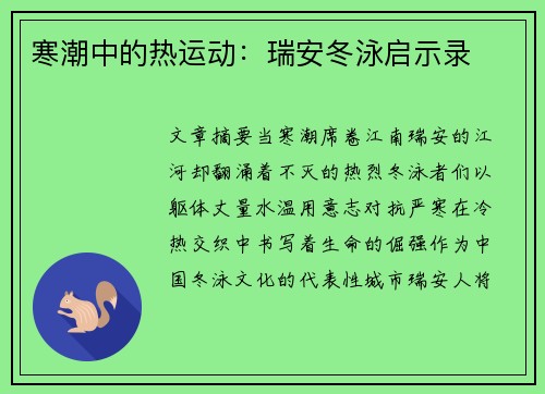 寒潮中的热运动：瑞安冬泳启示录