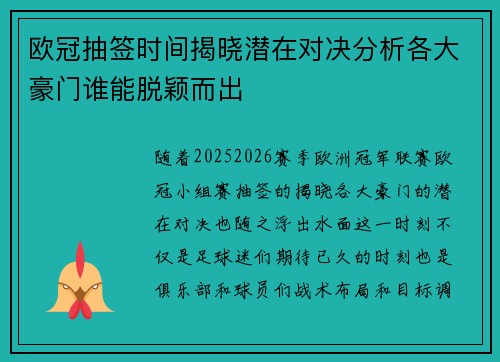 欧冠抽签时间揭晓潜在对决分析各大豪门谁能脱颖而出