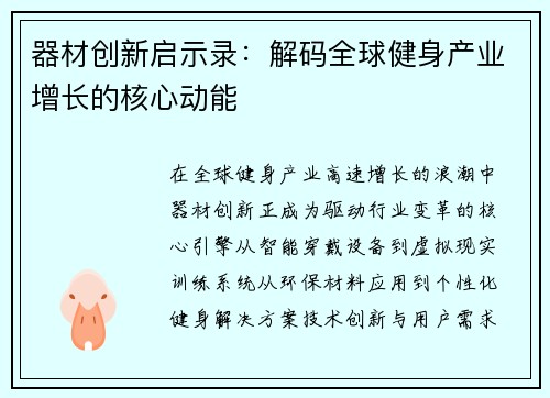 器材创新启示录：解码全球健身产业增长的核心动能
