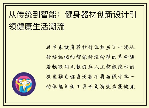 从传统到智能：健身器材创新设计引领健康生活潮流