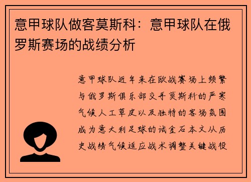 意甲球队做客莫斯科：意甲球队在俄罗斯赛场的战绩分析