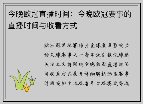 今晚欧冠直播时间：今晚欧冠赛事的直播时间与收看方式