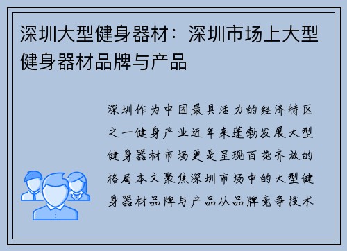 深圳大型健身器材：深圳市场上大型健身器材品牌与产品