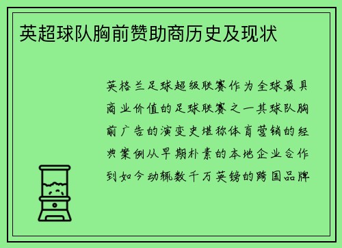 英超球队胸前赞助商历史及现状