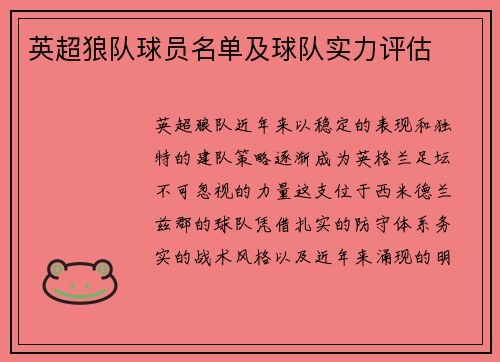 英超狼队球员名单及球队实力评估