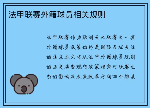法甲联赛外籍球员相关规则