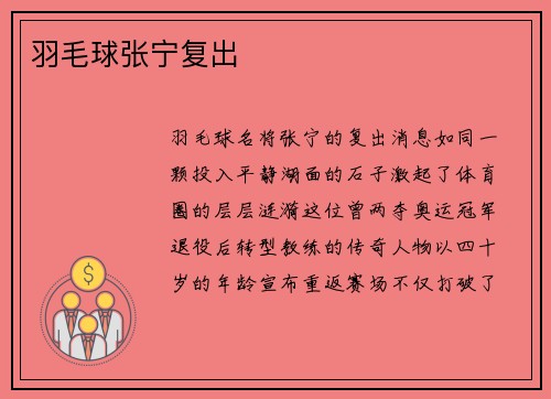 羽毛球张宁复出