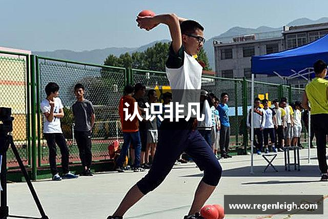 认识非凡